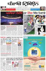 Punjabi Tribune (Delhi Edition)