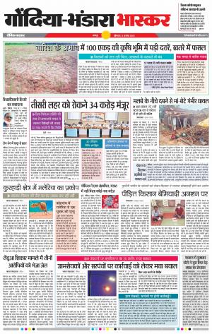 गोंदिया