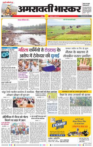 अमरावती