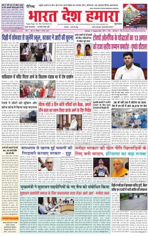 bharatdeshhamara haryana  9-08-2021
