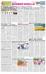 Namakkal-Salem Supplement