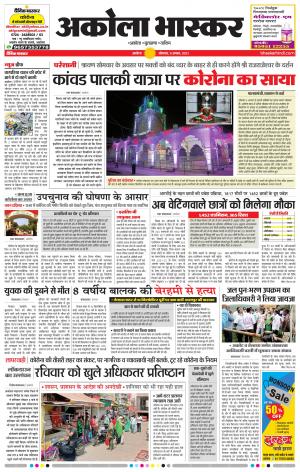  अकोला भास्कर