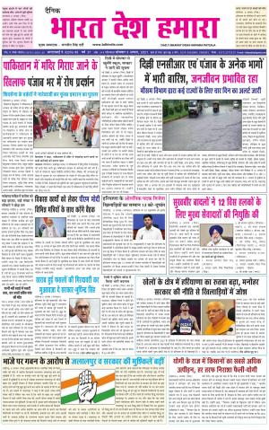 bharatdeshhamara punjab  9-08-2021