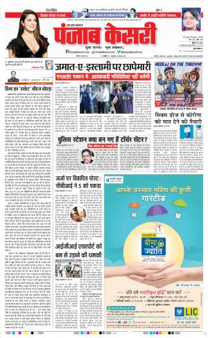  09-08-2021 Punjab Kesari Shamli 