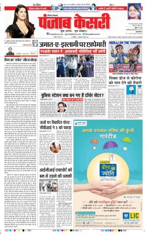  09-08-2021 Punjab Kesari Panipat 