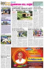 Tiruvannamalai-Vellore Supplement