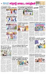 Erode-Coimbatore Supplement