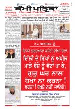 Qaumi Patrika (Punjabi)