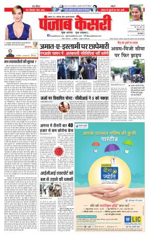  09-08-2021 Punjab Kesari Lucknow