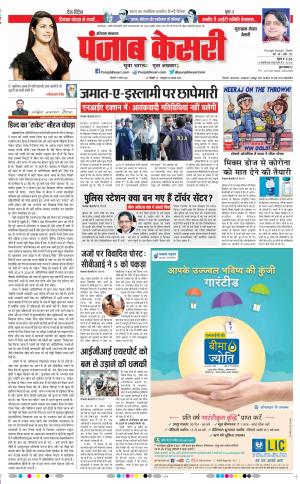  09-08-2021 Punjab Kesari Gurugram