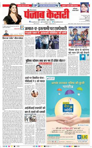 Faridabad - Punjab Kesari