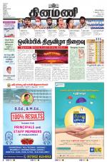 Dinamani - Tiruvannamalai