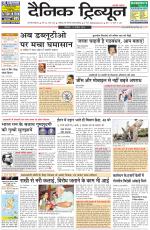 Dainik Tribune (Gurgaon Edition)