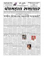 Panchmahal Samachar