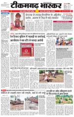 टीकमगढ़ भास्कर 