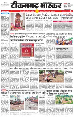 टीकमगढ़ भास्कर
