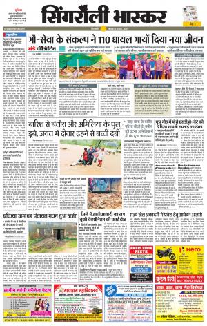 सिंगरौली भास्कर