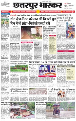 छतरपुर भास्कर