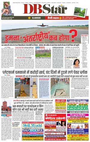 जबलपुर डीबी स्टार