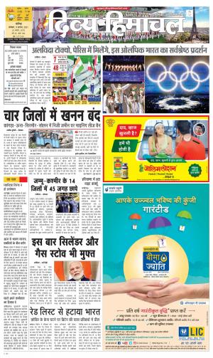 Divya Himachal Chandigarh