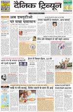 Dainik Tribune (Ambala Edition)