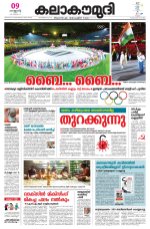 Kalakaumudi Daily Thiruvanathapuram 