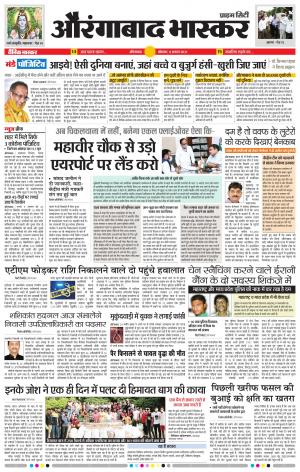 औरंगाबाद भास्कर