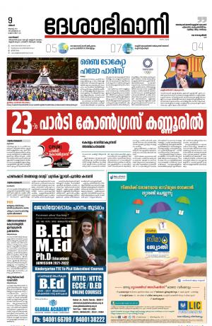 Kozhikode, 9th Aug 2021