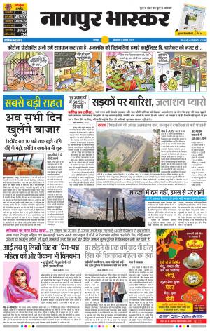 नागपुर भास्कर