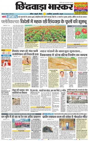 छिंदवाड़ा