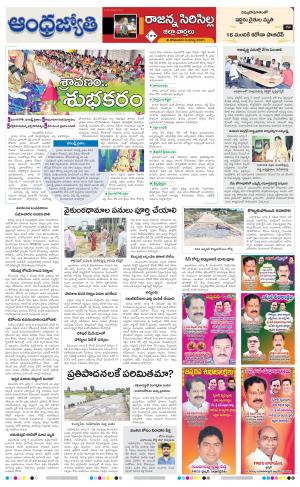 Rajanna Sircilla District