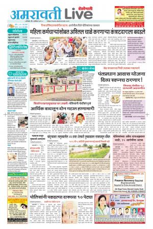 amravati live