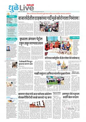 dhule nandurbar live