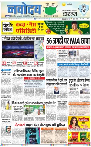 The Navodaya Times Main