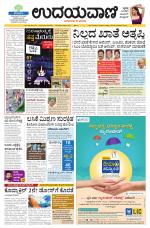 Davanagere Edition