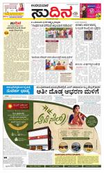 Sudina(Belthangadi - Bantwal)