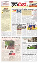 Sudina(Udupi)