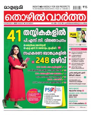 Thozhilvartha - 2021 August 14