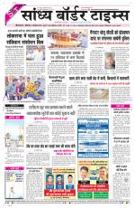 Sandhya Border Times, Sri Ganganagar