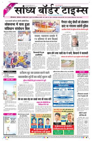 Sandhya Border Times, Sri Ganganagar