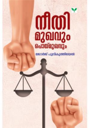 Neethi Mukhavum Poimukhavum