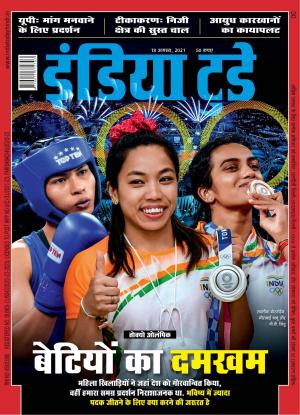India Today Hindi - 18th August 2021