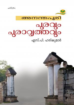 Ananthapuri Puravum Puravrithavum