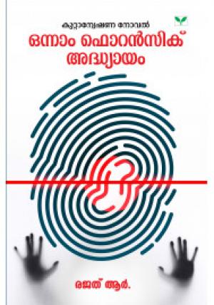 Onnam Forensic Adhyayam