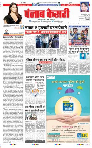 09-08-2021 Punjab Kesari DELHI MAIN