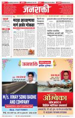 Jalgaon Janshakti