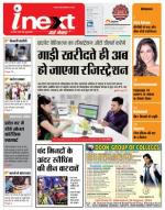 Bareilly Hindi ePaper, Bareilly Hindi Newspaper - InextLive