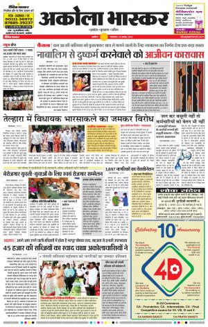 अकोला भास्कर