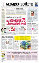 Metrovaartha - Thiruvananthapuram