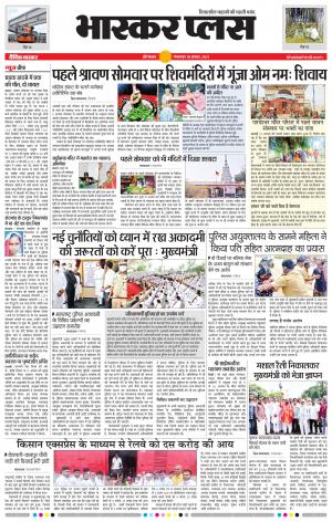 औरंगाबाद भास्कर प्लस